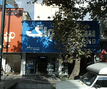 کافی شاپ پاپ