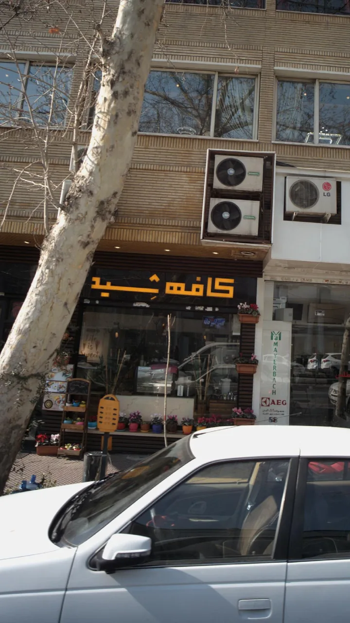 کافه شِید - تصویر 2