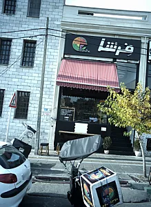 کافی شاپ فرشا