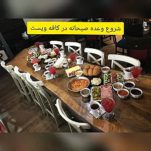 کافه و فست فود ویست