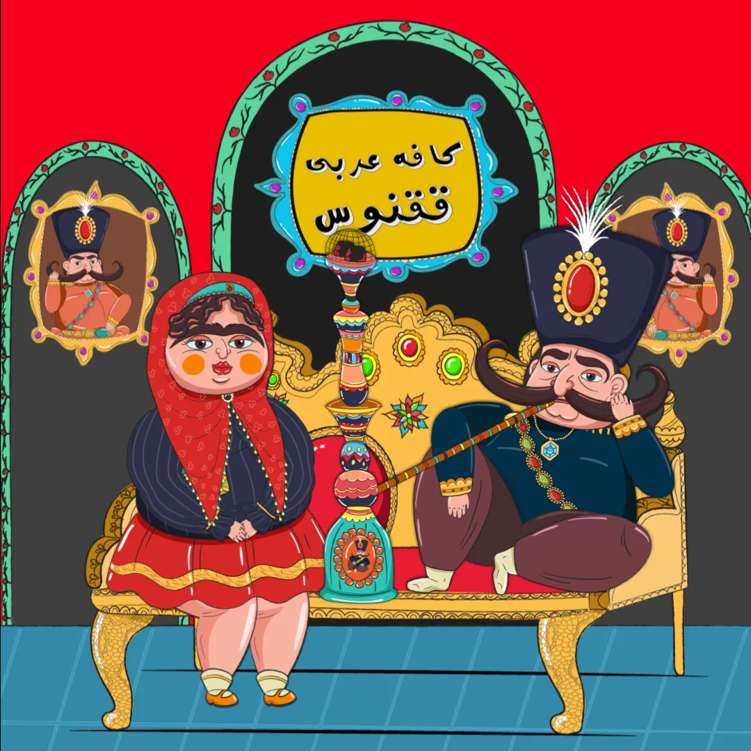 کافه عربی ققنوس