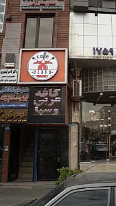 کافه عربی وسپا