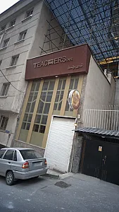 کافه تی چرز