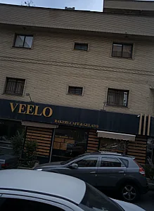 کافی شاپ ولو