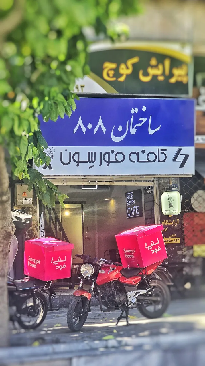 کافه فورسون - تصویر 4