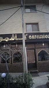 کافمون