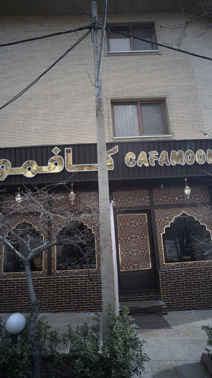 کافمون