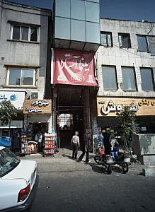 کافه ایرانی روحی
