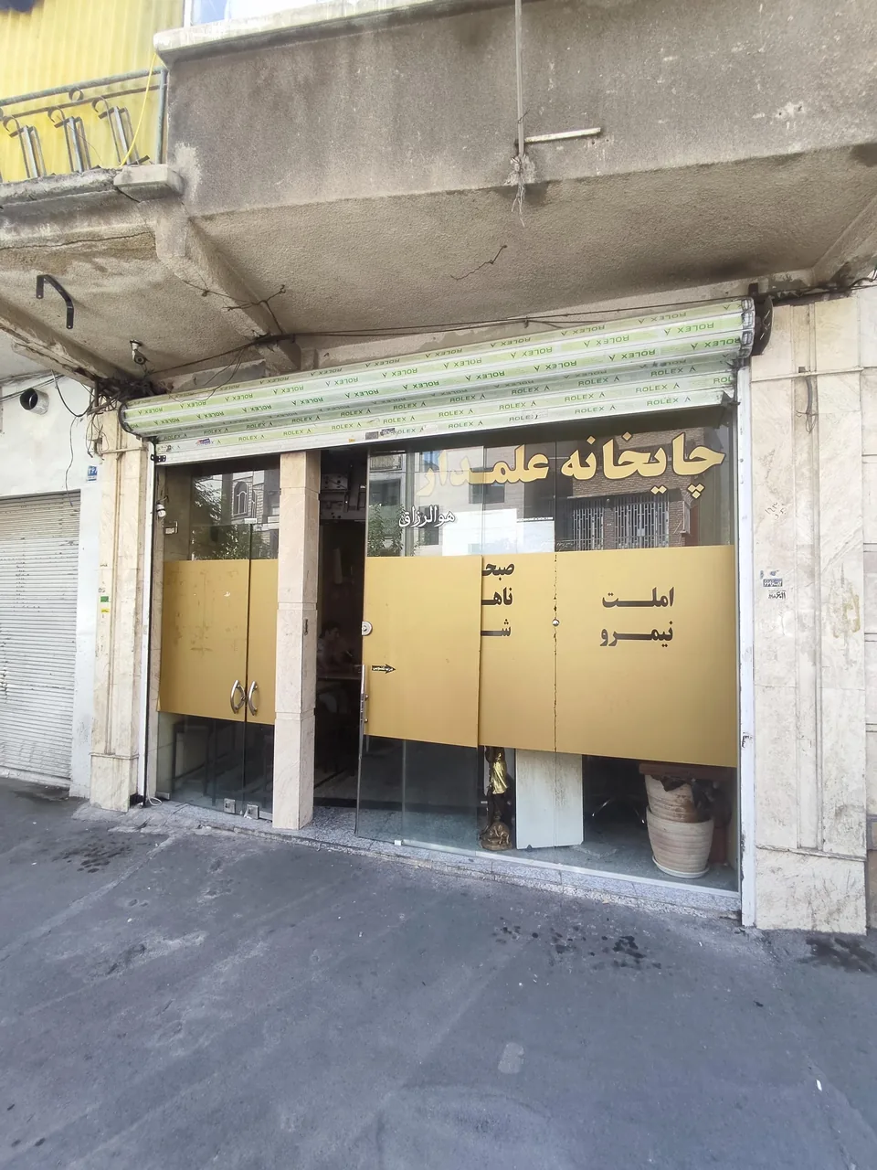 کافه علمدار