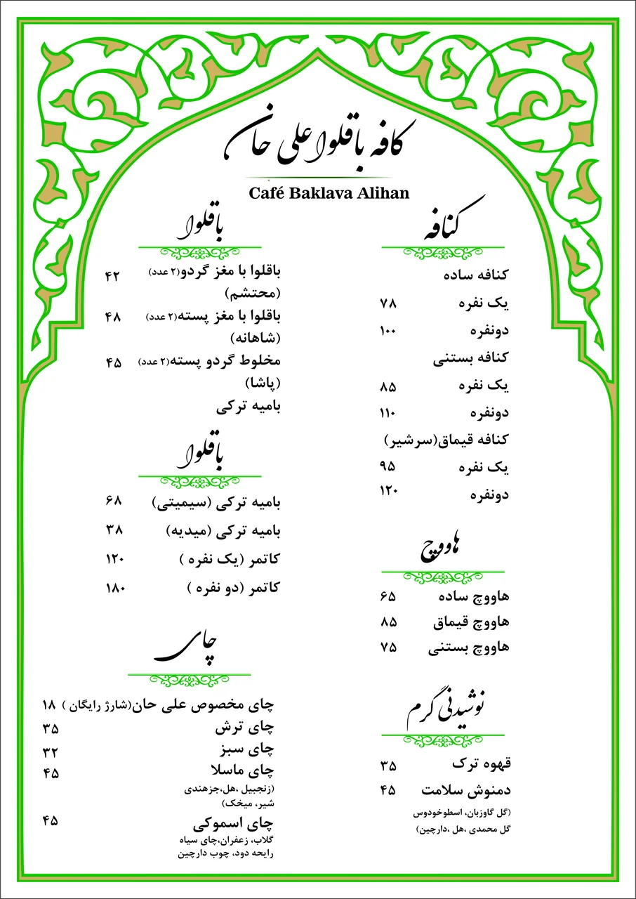 کافه باقلوا علی حان - تصویر 2