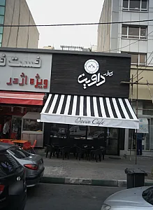 کافه داوین
