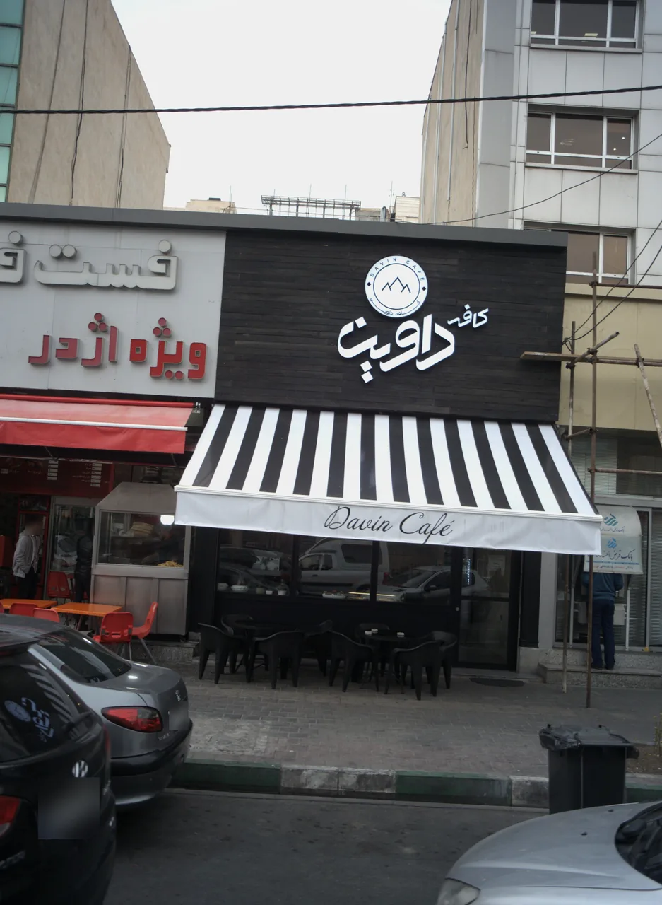 کافه داوین