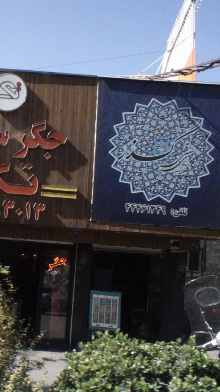 کافه گذر - تصویر 2