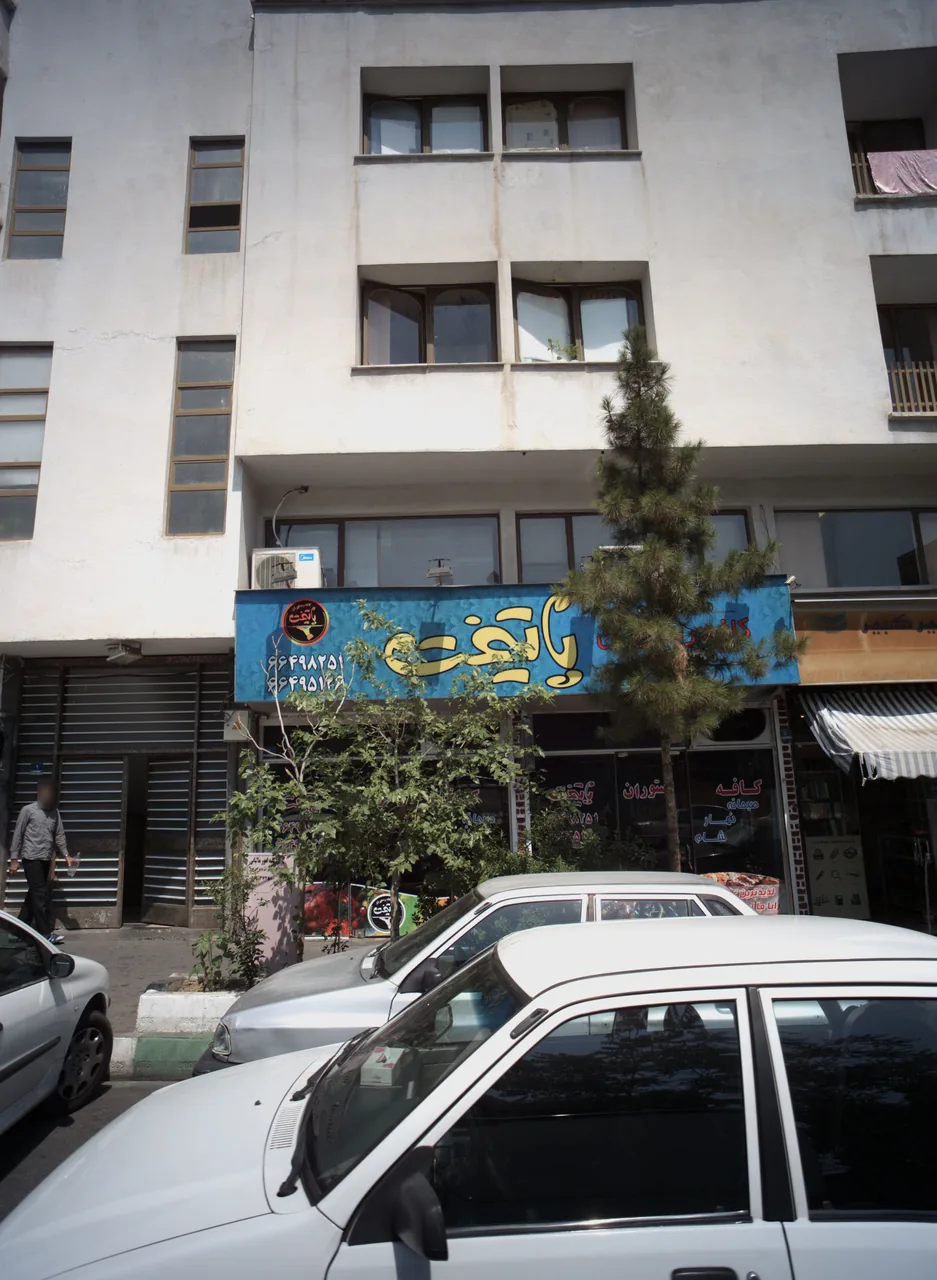 کافه رستوران پایتخت