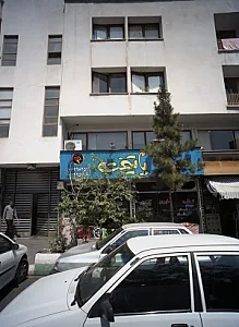 کافه رستوران پایتخت