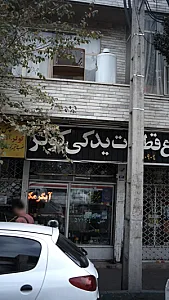 همه نوع قطعات یدکی کولر