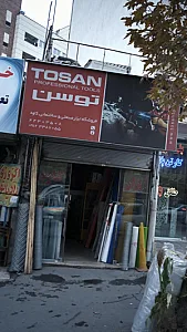 فروشگاه ابزار صنعتی و ساختمانی کاوه