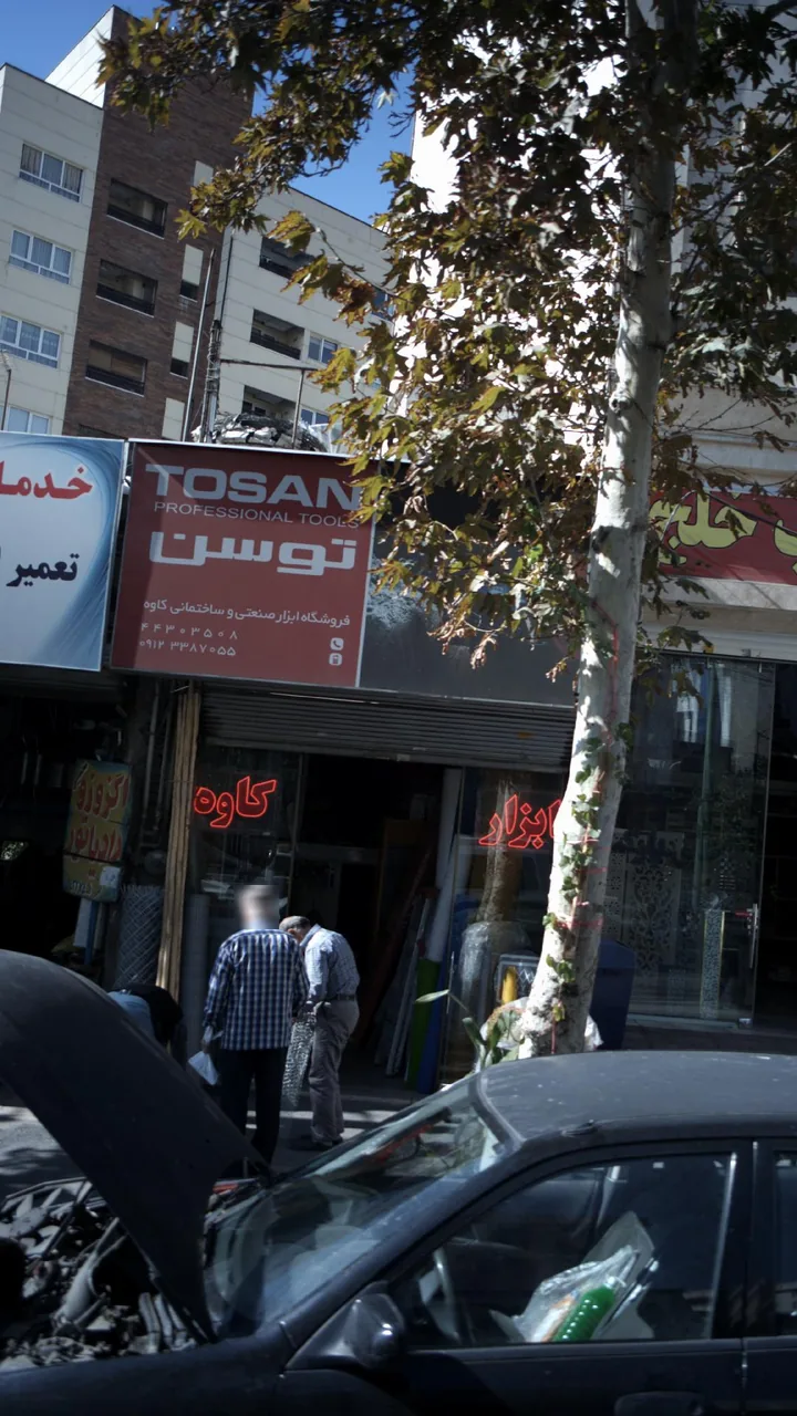 فروشگاه ابزار صنعتی و ساختمانی کاوه - تصویر 2