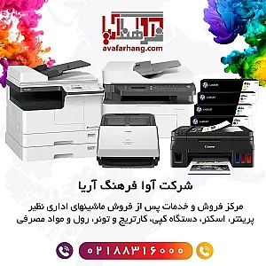 آوا فرهنگ آریا (پارس پرینت)