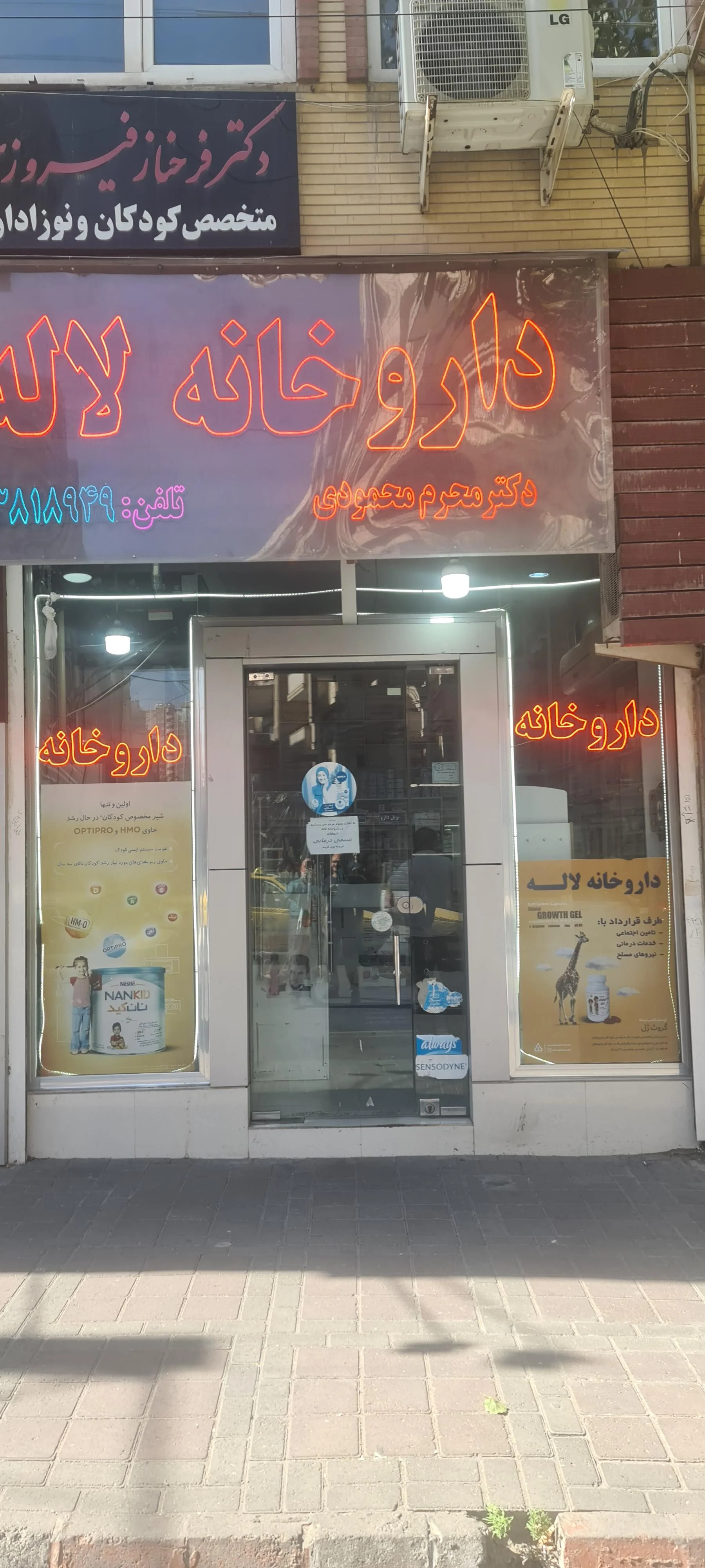 داروخانه لاله