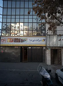شرکت نورندا