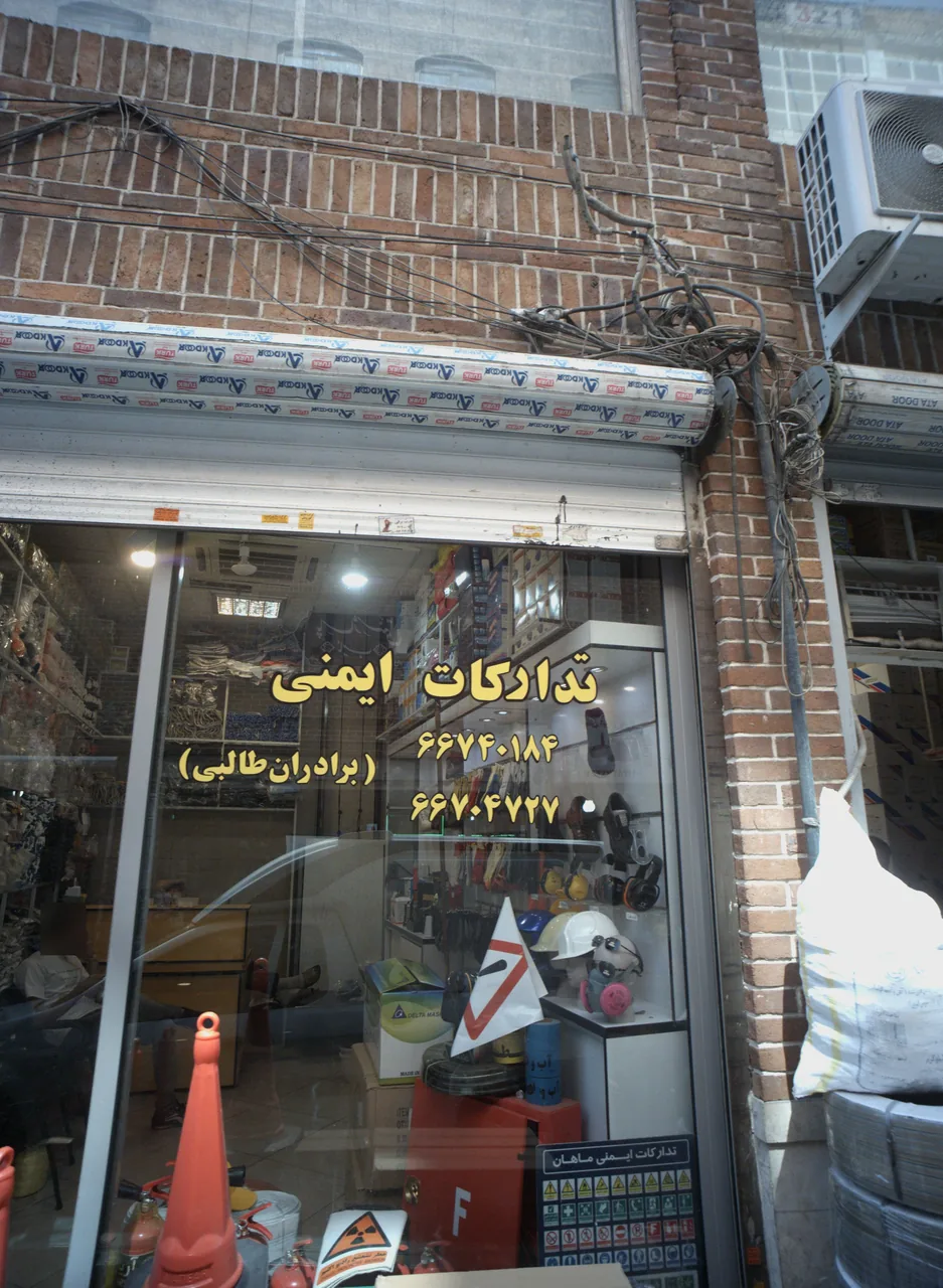 تدارکات ایمنی