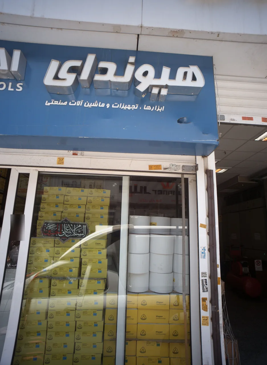 فروشگاه ابزار و تجهیزات و ماشین آلات صنعتی