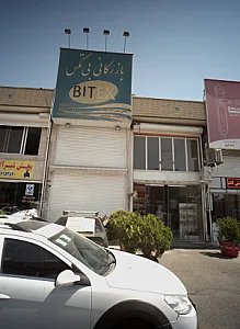 بازرگانی بی تکس