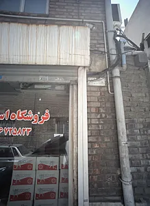 فروشگاه استوار