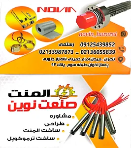 المنت صنعت نوین