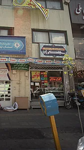 فروشگاه فرهنگی جمکران