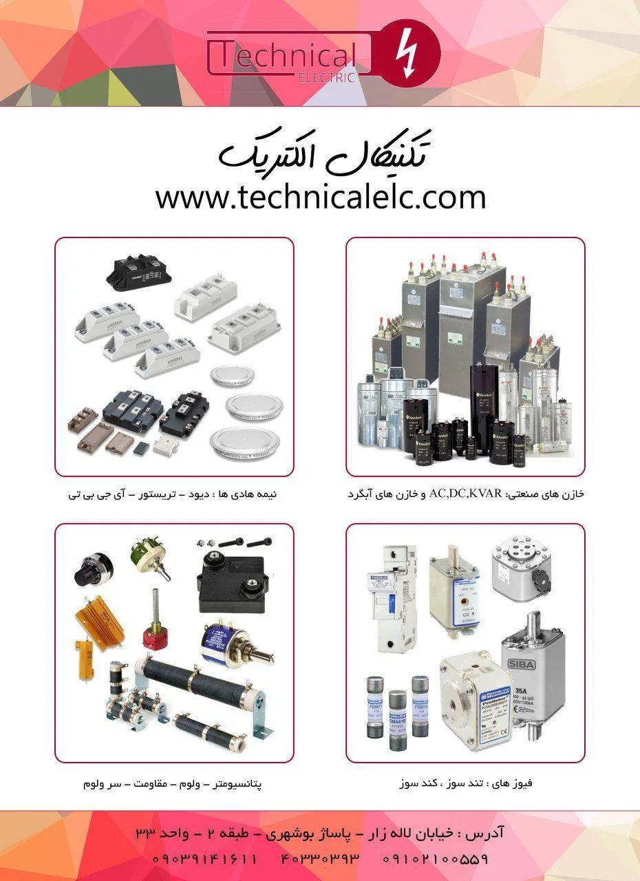 تکنیکال الکتریک