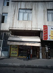 فروشگاه شیر آلات و رنگ ابزار و لوازم برقی