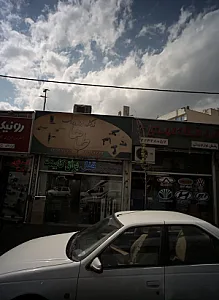 فروشگاه ابزار یراق طاها