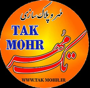 مهرسازی تک مهر