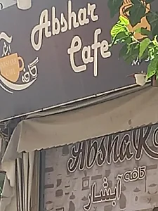 کافه آبشار