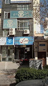 سرای دورهمی