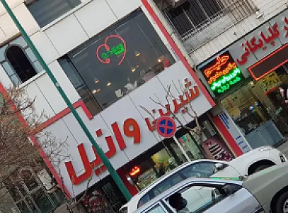 کافه وانیل