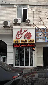 تبلیغات معراج