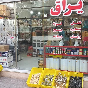 ابزار یراق پارسه