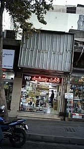 ماشین های اداری تخت جمشید ۲۲۹۴