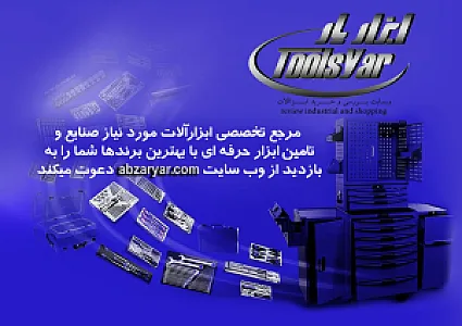 ابزاریار ماهر