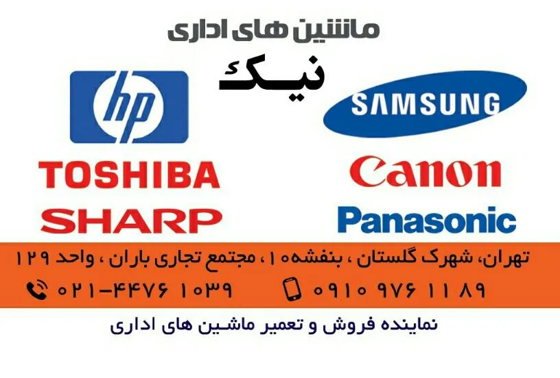 ماشین های اداری نیک