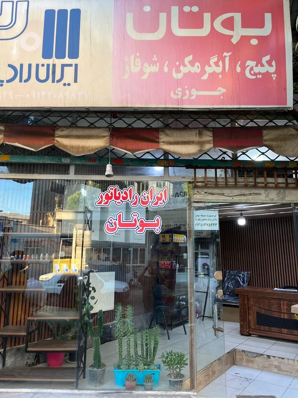 فروشگاه بوتان جوزی - تصویر 3