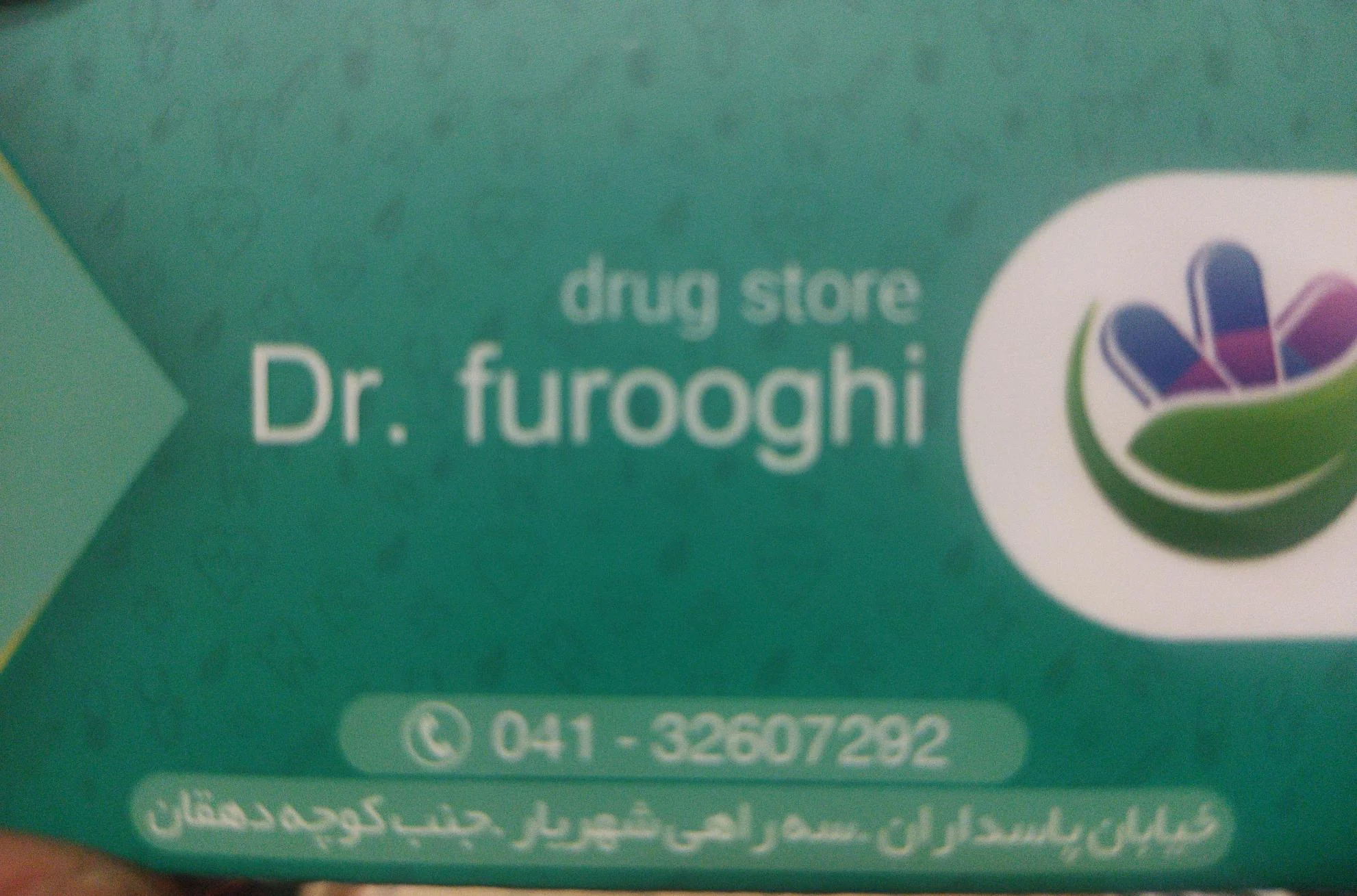 داروخانه دکتر فروغی