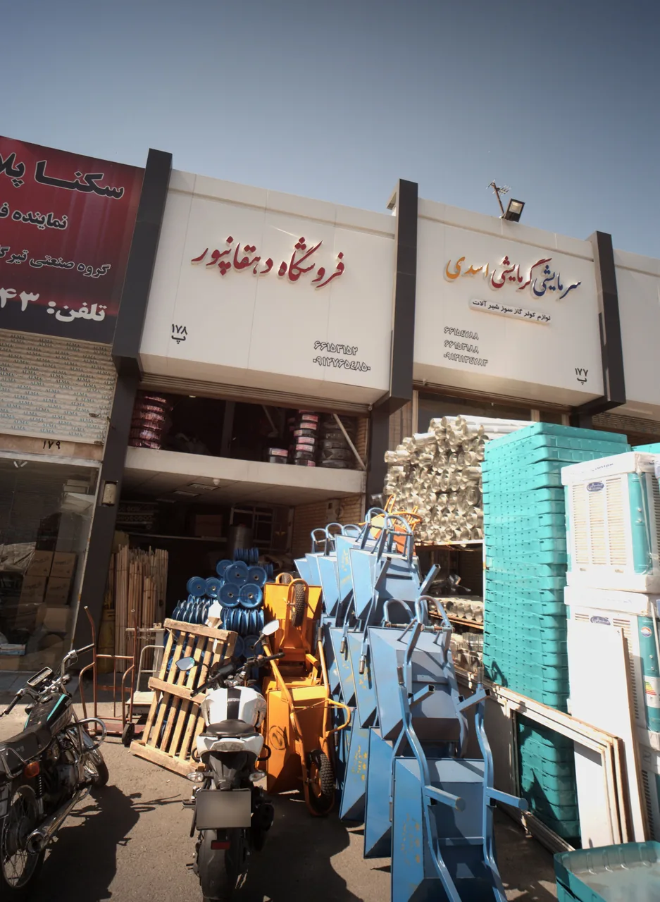 فروشگاه دهقانپور
