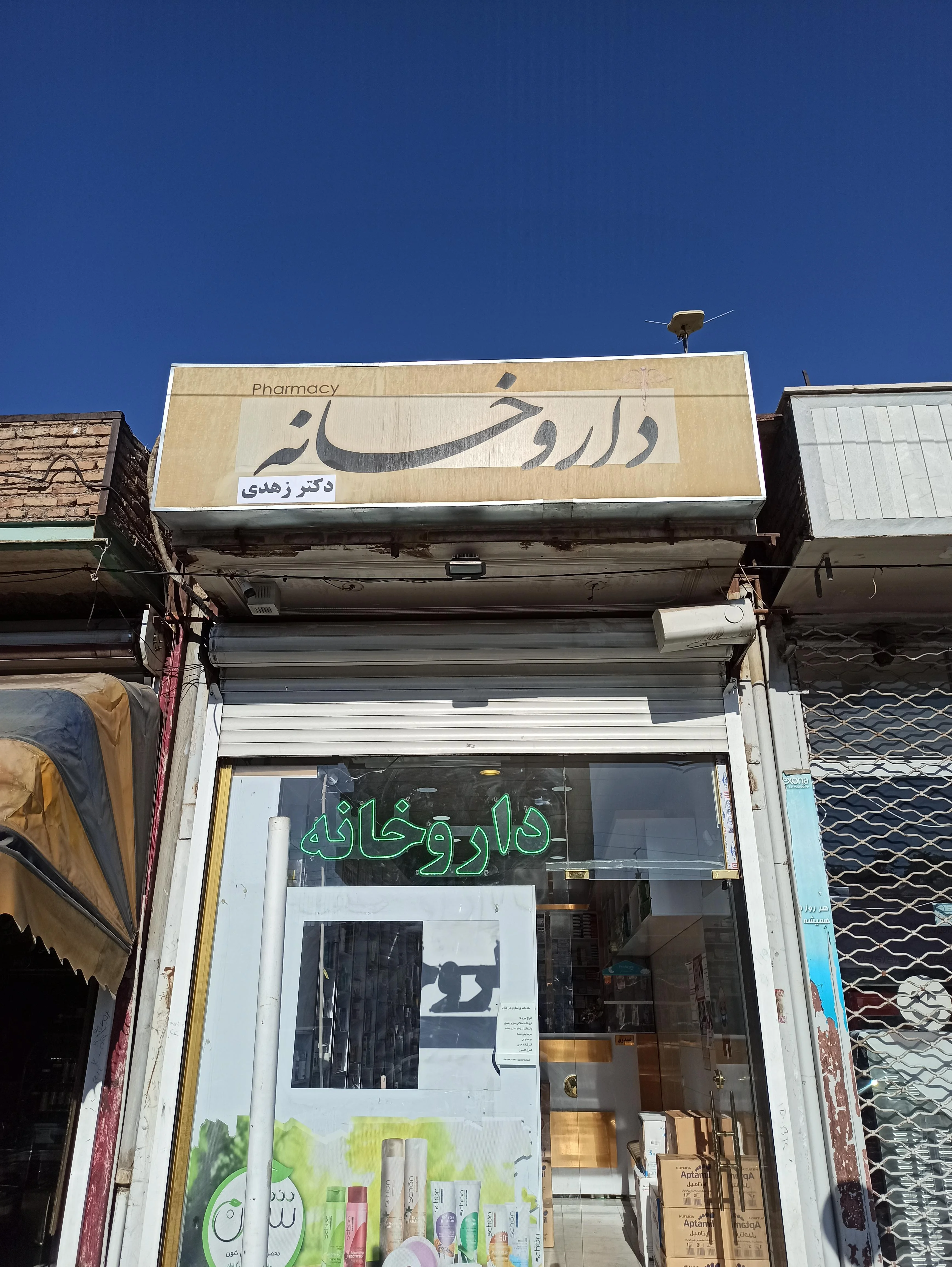 داروخانه دکتر زهدی