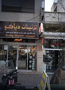 تاسیسات اسلامی