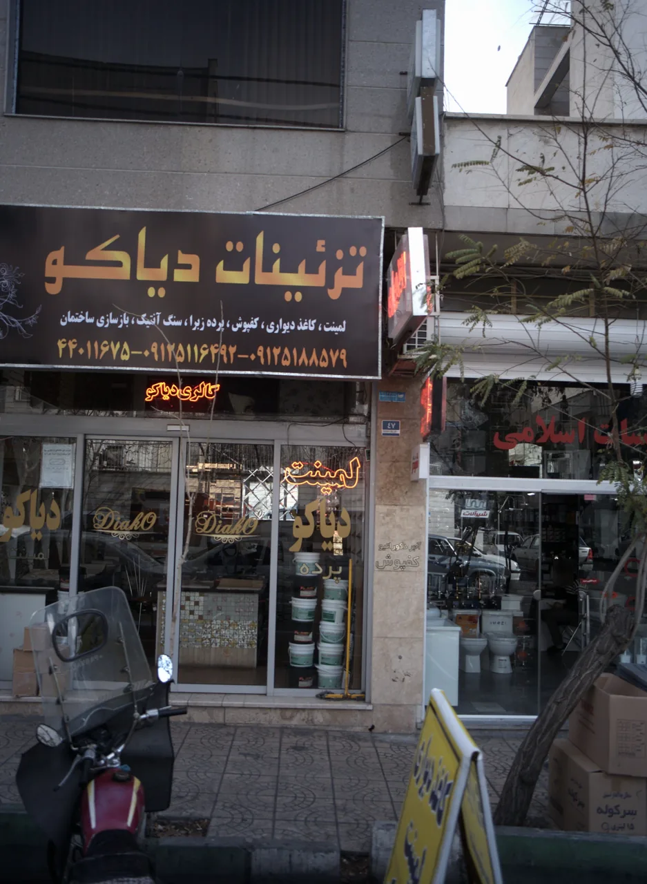 تاسیسات اسلامی