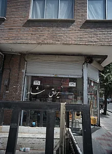 یراق شاهد